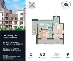 2-к квартира, вторичка, 80м2, 9/11 этаж