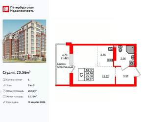 Студия квартира, вторичка, 26м2, 9/9 этаж
