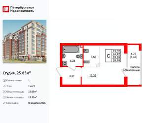 Студия квартира, вторичка, 26м2, 1/9 этаж