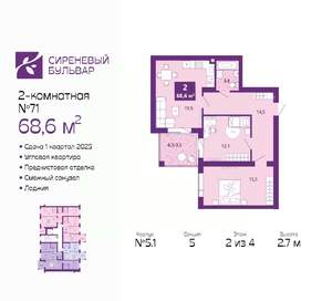 2-к квартира, вторичка, 69м2, 2/4 этаж