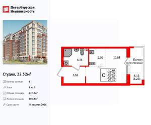 Студия квартира, вторичка, 23м2, 1/9 этаж