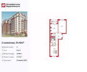 2-к квартира, вторичка, 54м2, 6/9 этаж