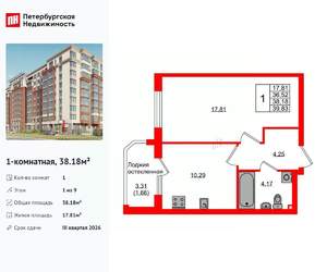1-к квартира, вторичка, 38м2, 1/9 этаж