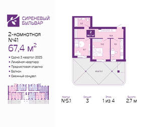 2-к квартира, сданный дом, 67м2, 1/4 этаж