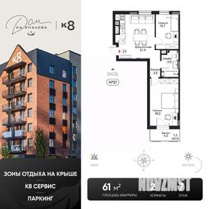 2-к квартира, строящийся дом, 61м2, 7/7 этаж