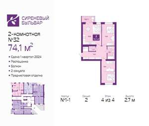 2-к квартира, сданный дом, 75м2, 4/4 этаж