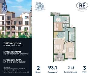 2-к квартира, вторичка, 93м2, 3/14 этаж