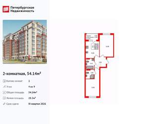 2-к квартира, вторичка, 54м2, 4/9 этаж