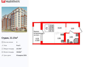 Студия квартира, вторичка, 22м2, 9/9 этаж