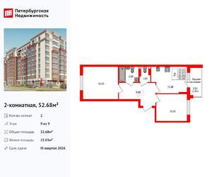 2-к квартира, вторичка, 53м2, 9/9 этаж