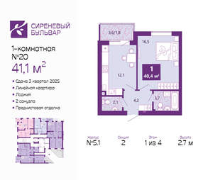 1-к квартира, вторичка, 41м2, 1/4 этаж