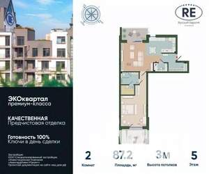 2-к квартира, строящийся дом, 87м2, 6/10 этаж