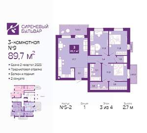 3-к квартира, вторичка, 90м2, 3/4 этаж