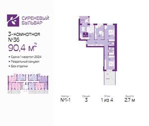 3-к квартира, сданный дом, 92м2, 1/4 этаж