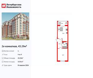 1-к квартира, вторичка, 43м2, 4/9 этаж