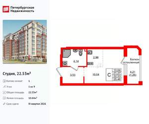 Студия квартира, вторичка, 23м2, 1/9 этаж