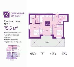 2-к квартира, вторичка, 76м2, 1/4 этаж