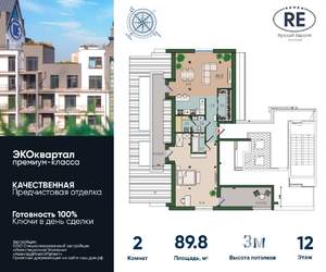 2-к квартира, вторичка, 90м2, 12/12 этаж