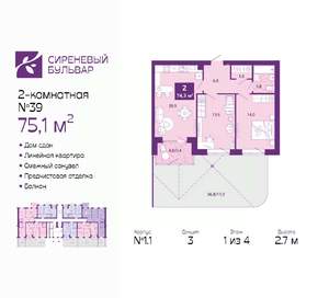 2-к квартира, сданный дом, 75м2, 1/4 этаж