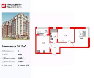 2-к квартира, вторичка, 50м2, 9/9 этаж