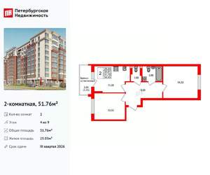 2-к квартира, вторичка, 52м2, 4/9 этаж