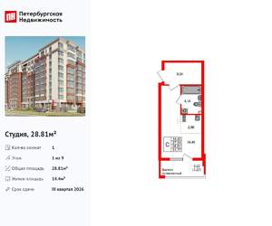 Студия квартира, вторичка, 29м2, 1/9 этаж