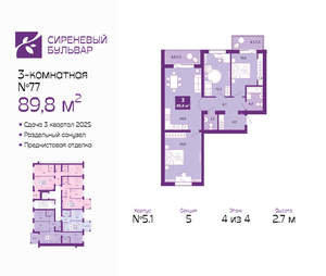 3-к квартира, вторичка, 90м2, 4/4 этаж