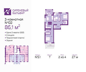 3-к квартира, сданный дом, 86м2, 2/4 этаж