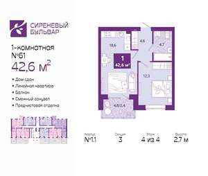 1-к квартира, сданный дом, 43м2, 4/4 этаж