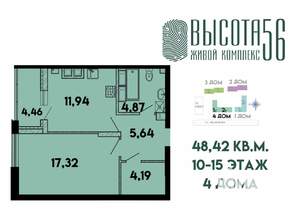 1-к квартира, вторичка, 48м2, 14/15 этаж