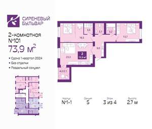 2-к квартира, сданный дом, 75м2, 3/4 этаж