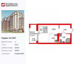 Студия квартира, вторичка, 22м2, 9/9 этаж