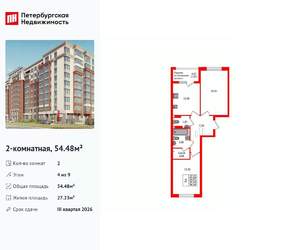 2-к квартира, вторичка, 54м2, 4/9 этаж