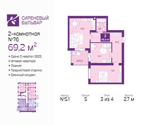2-к квартира, сданный дом, 69м2, 3/4 этаж