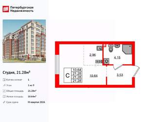 Студия квартира, вторичка, 21м2, 1/9 этаж