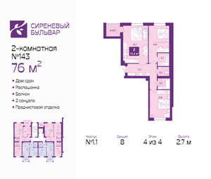 2-к квартира, сданный дом, 76м2, 4/4 этаж