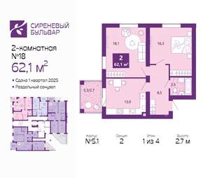 2-к квартира, вторичка, 62м2, 1/4 этаж