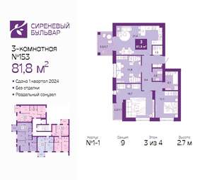 3-к квартира, сданный дом, 83м2, 3/4 этаж