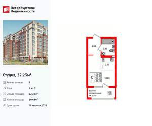 Студия квартира, вторичка, 22м2, 4/9 этаж