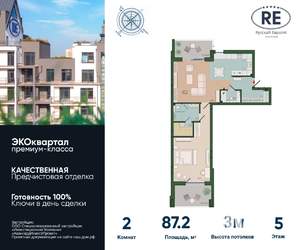 2-к квартира, вторичка, 87м2, 5/10 этаж