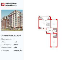 2-к квартира, вторичка, 61м2, 6/9 этаж