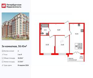 2-к квартира, вторичка, 58м2, 1/9 этаж
