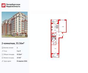 2-к квартира, вторичка, 56м2, 4/9 этаж
