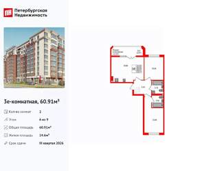 2-к квартира, вторичка, 61м2, 6/9 этаж