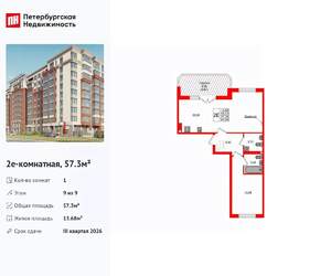 1-к квартира, вторичка, 57м2, 9/9 этаж
