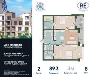 2-к квартира, вторичка, 89м2, 8/10 этаж