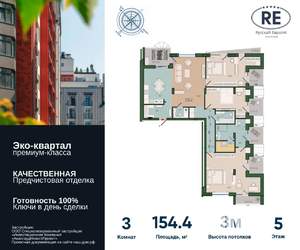 3-к квартира, вторичка, 154м2, 5/9 этаж