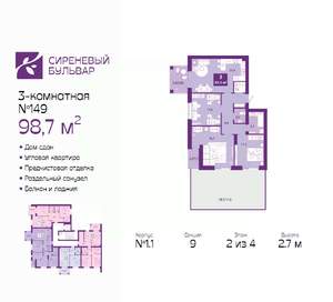 3-к квартира, сданный дом, 99м2, 2/4 этаж