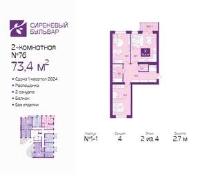 2-к квартира, сданный дом, 74м2, 2/4 этаж