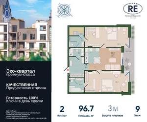 2-к квартира, вторичка, 97м2, 9/10 этаж
